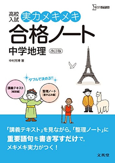 21年 中学生用地理参考書のおすすめ人気ランキング10選 Mybest 21年 中学生用地理参考書のおすすめ人気ランキング10選 Mybest