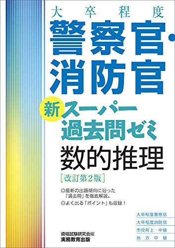 警察官採用試験対策参考書＆問題集のおすすめ人気ランキング20選 | mybest