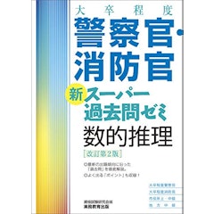 22年 消防士採用試験対策参考書 問題集のおすすめ人気ランキング選 Mybest 22年 消防士採用試験対策参考書 問題集のおすすめ人気ランキング選 Mybest