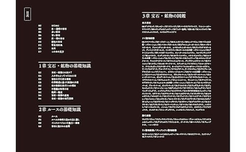 知りたいことがすべてわかる宝石・鉱物図鑑 2