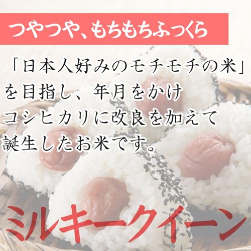 新潟県産 ミルキークイーン 3
