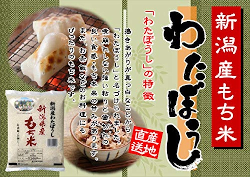もち米 新潟県産 わたぼうし 3