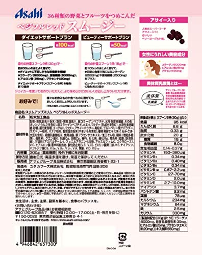 ベジフルレッドスムージー 2