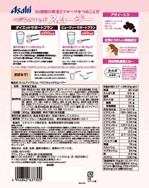 ベジフルレッドスムージー 2