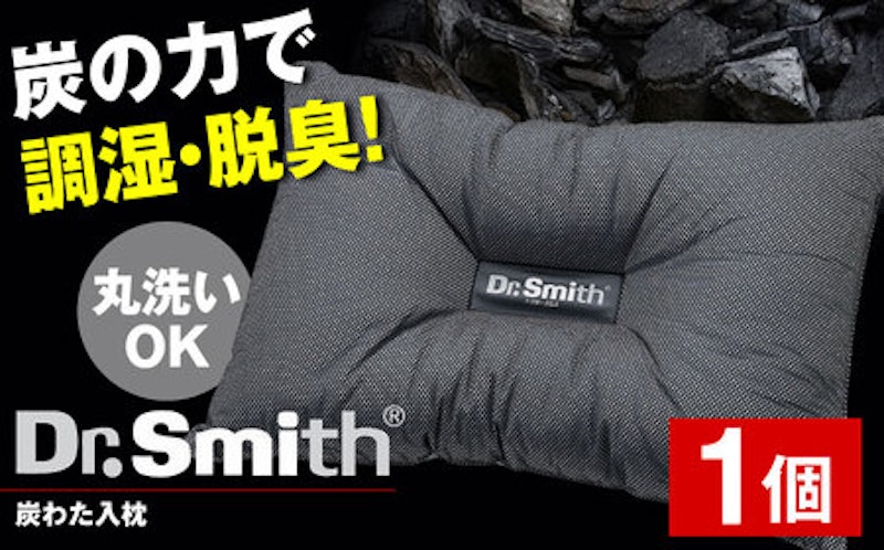 Dr.Smith 炭わた入枕 1