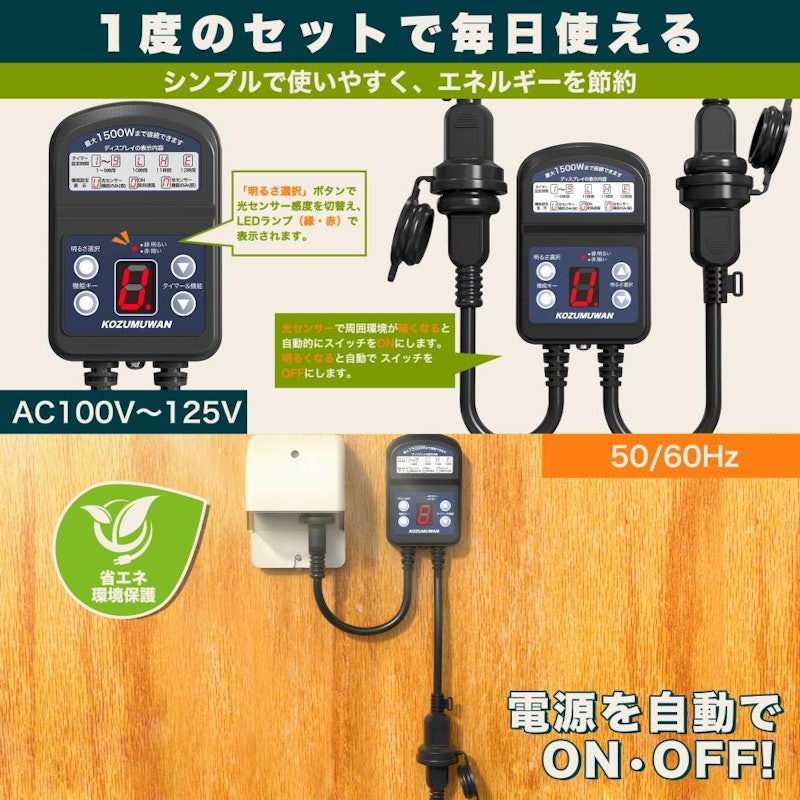 光センサータイマー 3