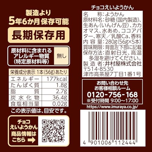 チョコえいようかん 2