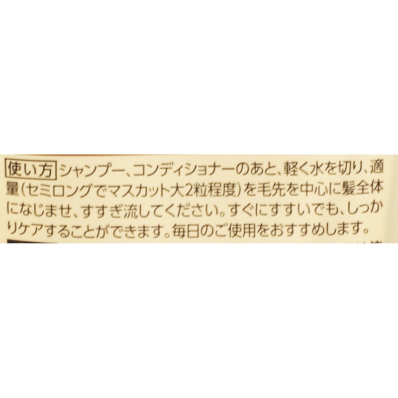 とろとろ補修トリートメント 3