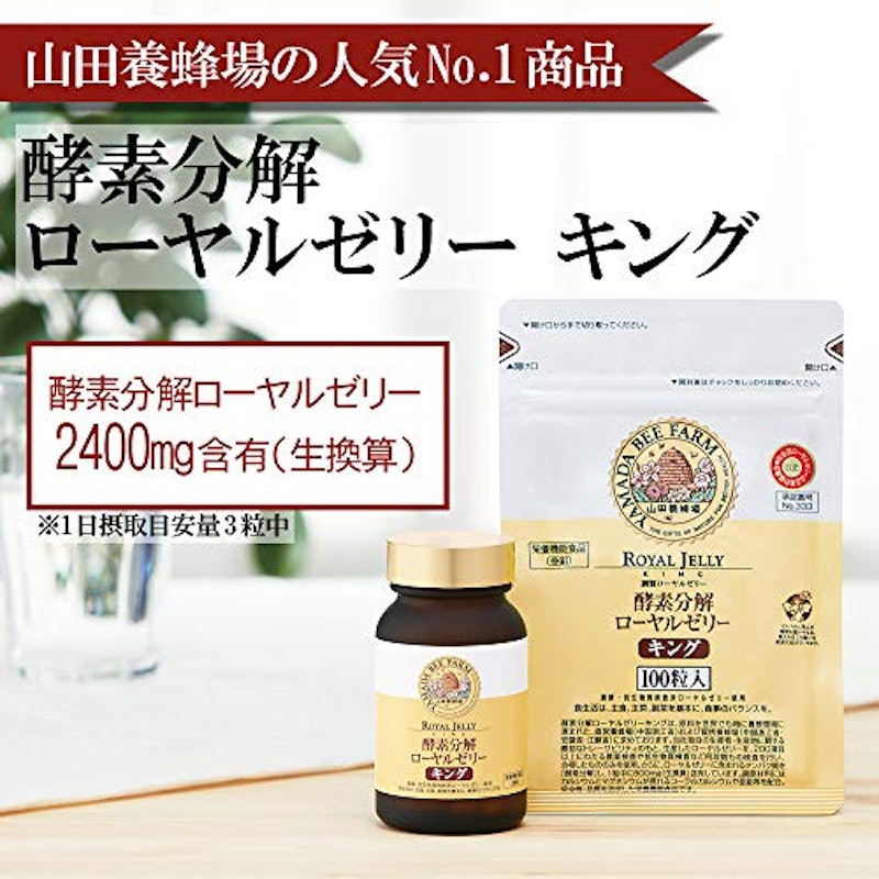 酵素分解ローヤルゼリーキング 2