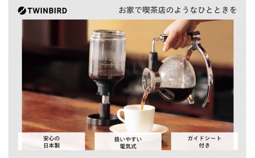サイフォン式コーヒーメーカー 1