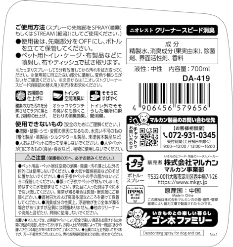 ニオレストクリーナー 2