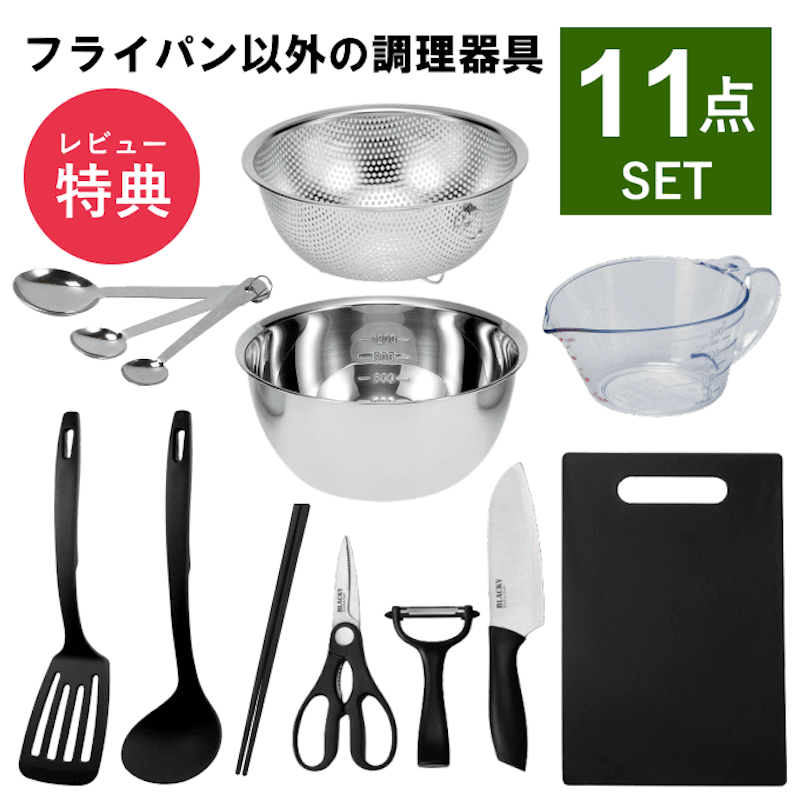 キッチンツール 11点セット 1