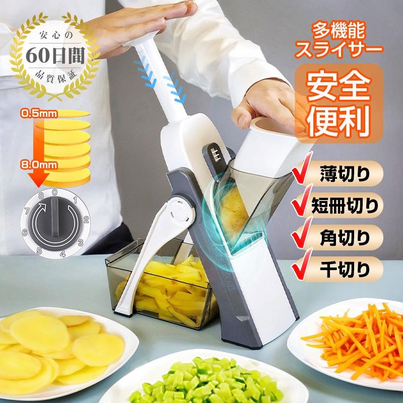 多機能スライサー 1