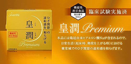 皇潤プレミアム 3