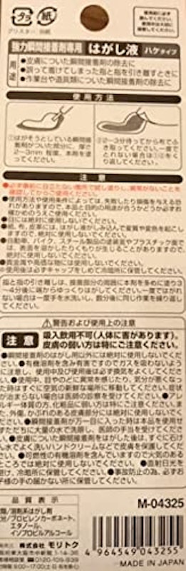 強力瞬間接着剤専用 はがし液 2