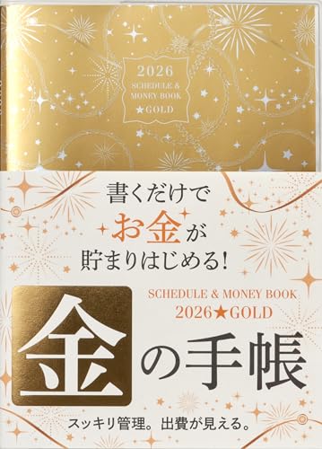 2026 SCHEDULE&MONEY BOOK★GOLD 1
