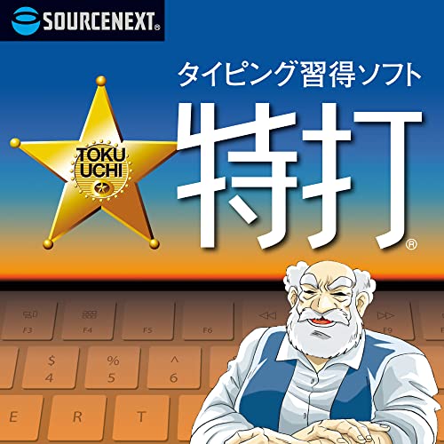 タイピングソフトのおすすめ人気ランキング24選【2024年】 | mybest