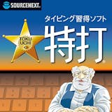 タイピングソフトのおすすめ人気ランキング【2026年7月】 5