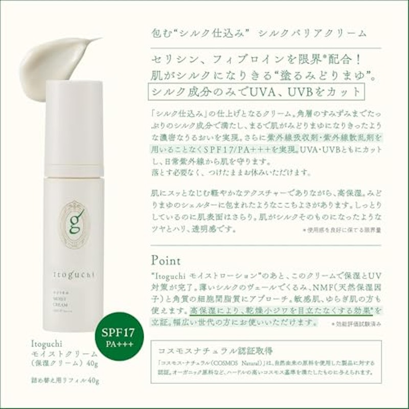 みどりまゆ モイストクリーム 3