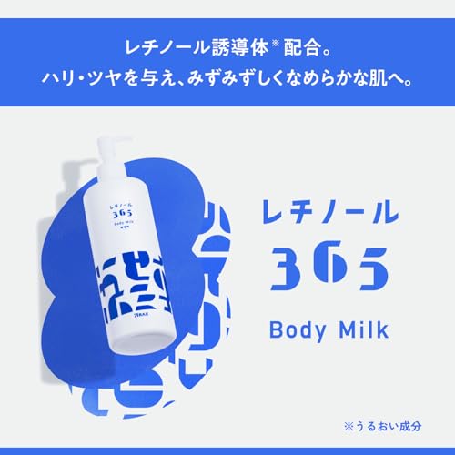 レチノール365 2