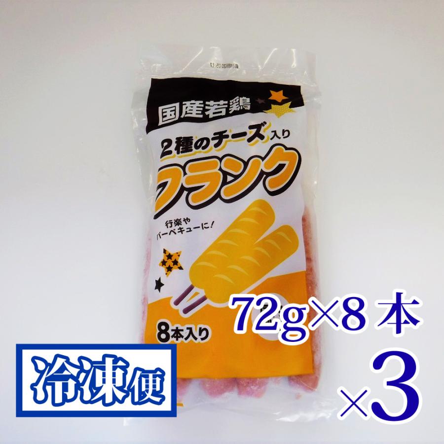 チーズ入りフランクフルト 1