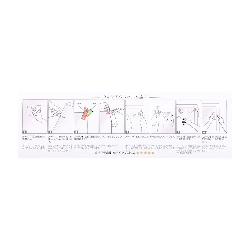 窓ガラス目隠しフィルム 3