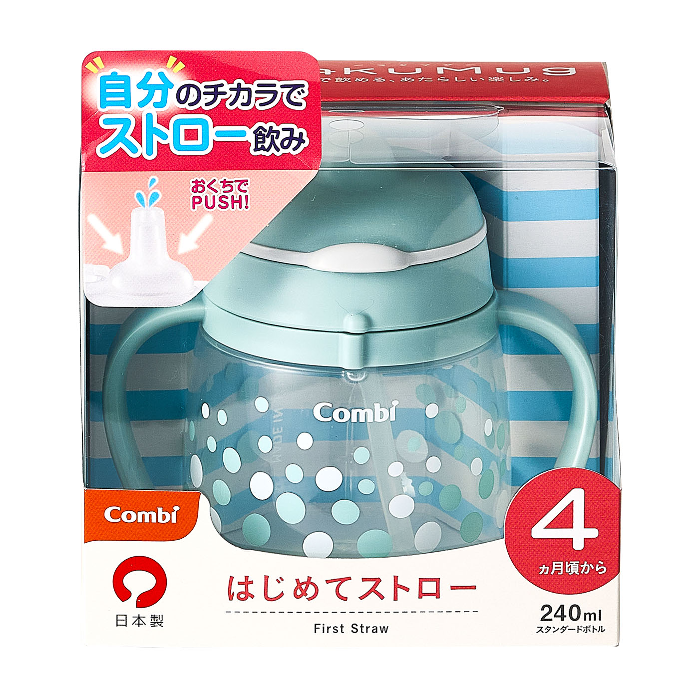 ラクマグ はじめてストロー 4