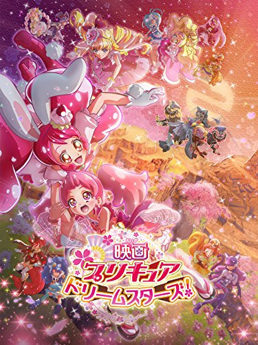 映画プリキュア ドリームスターズ！ 1