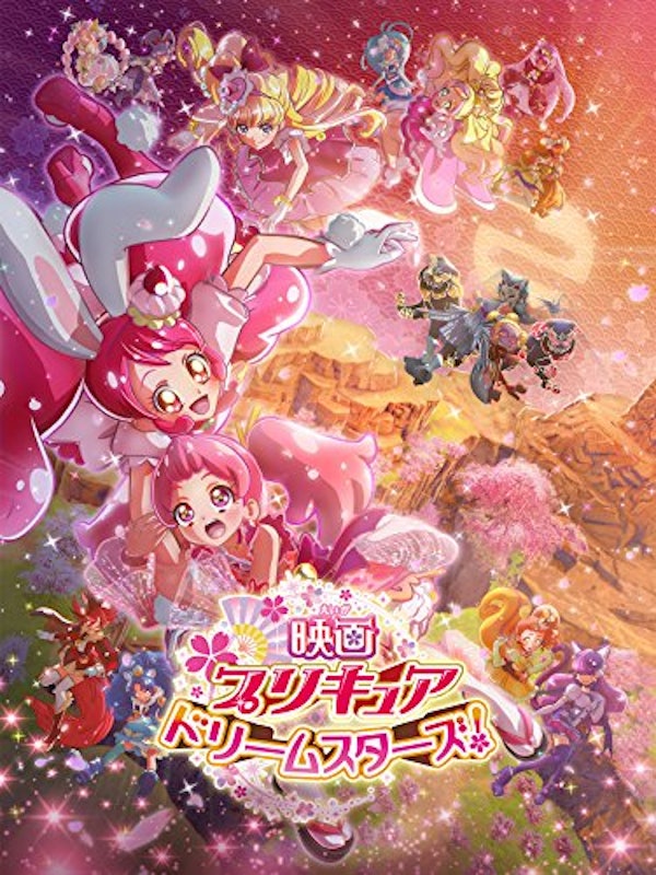 映画プリキュア ドリームスターズ! 1