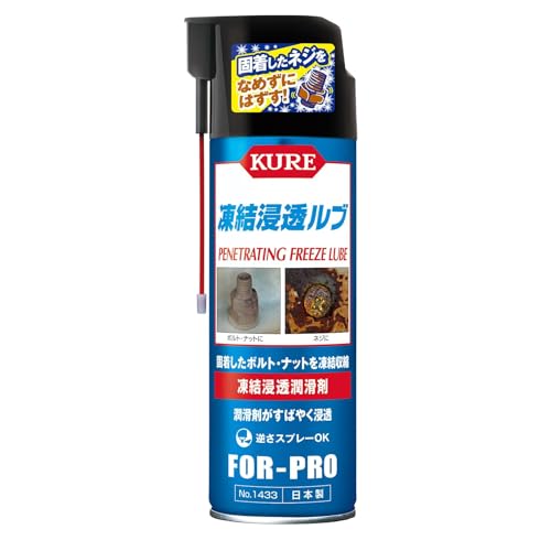 凍結浸透ルブ 1