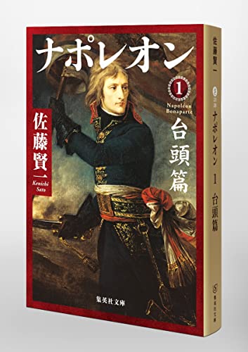 世界史を扱う歴史小説のおすすめ人気ランキング【2025年