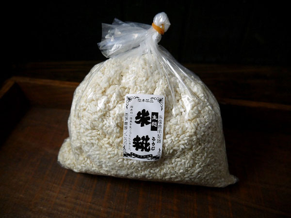米麹 生麹 1
