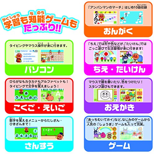 あそんでまなべる！マウスでクリック！アンパンマンパソコン 9