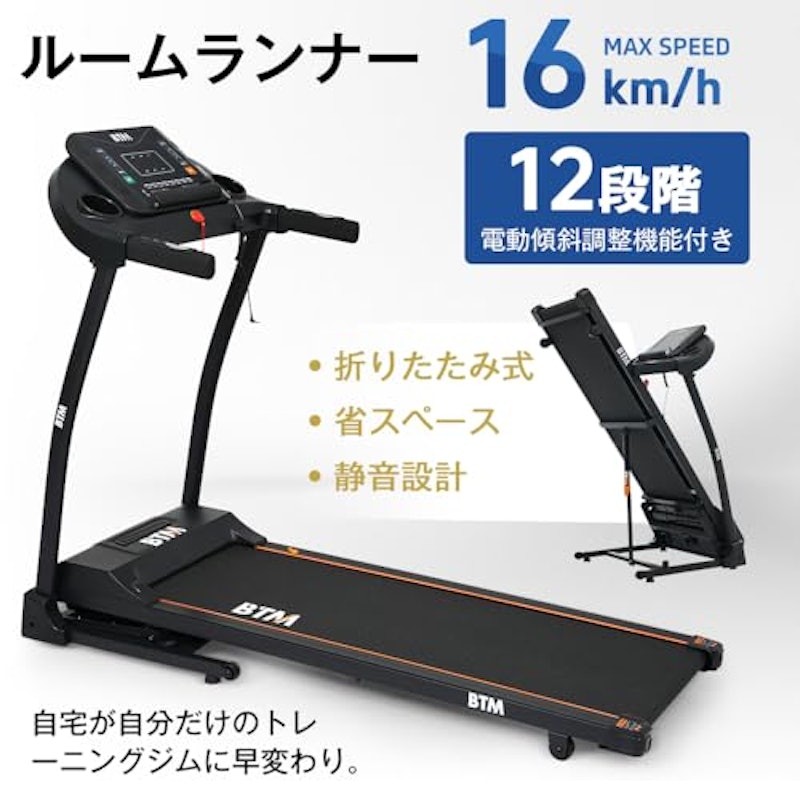 電動ルームランナー 2