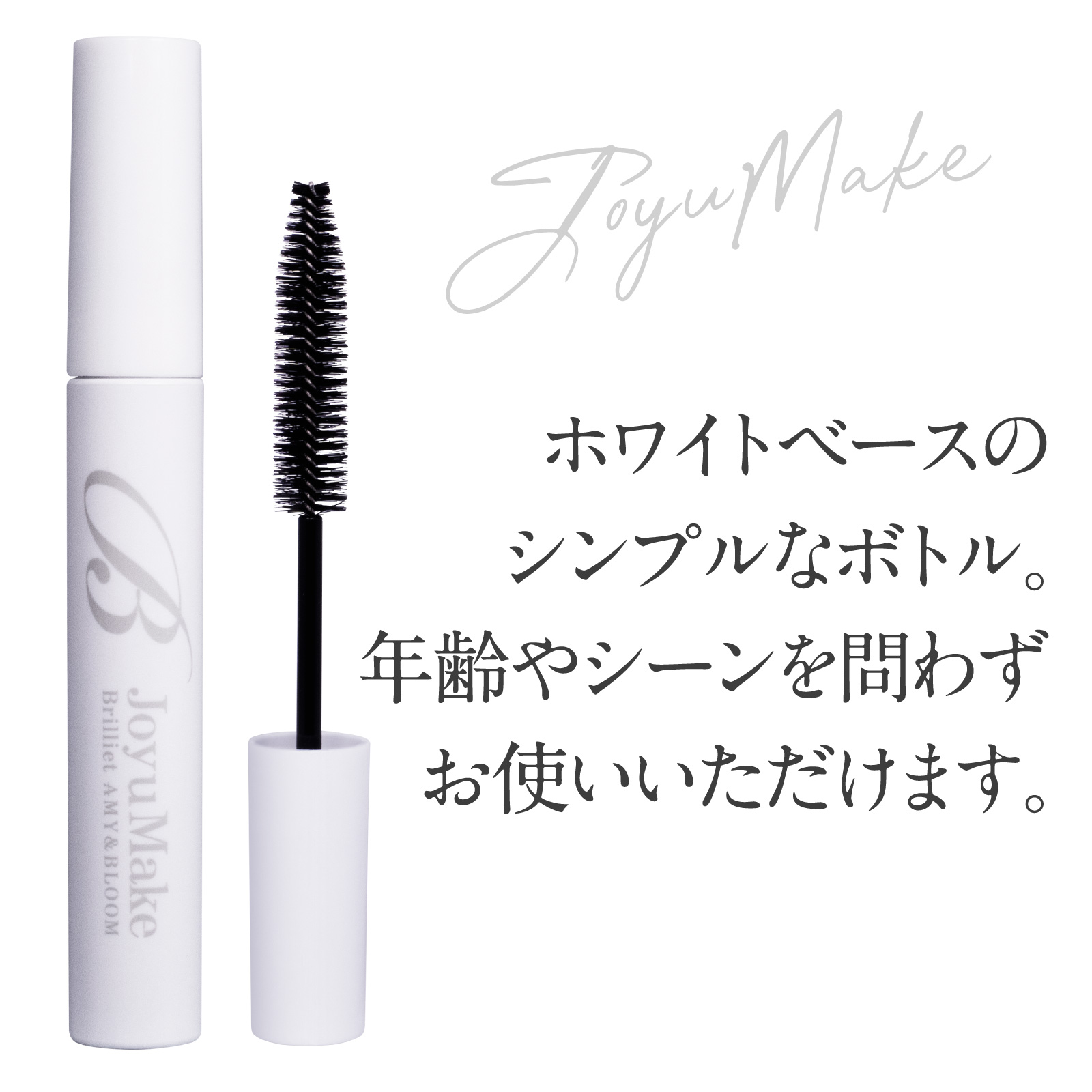 Joyu Make　ポイントヘアケア 5