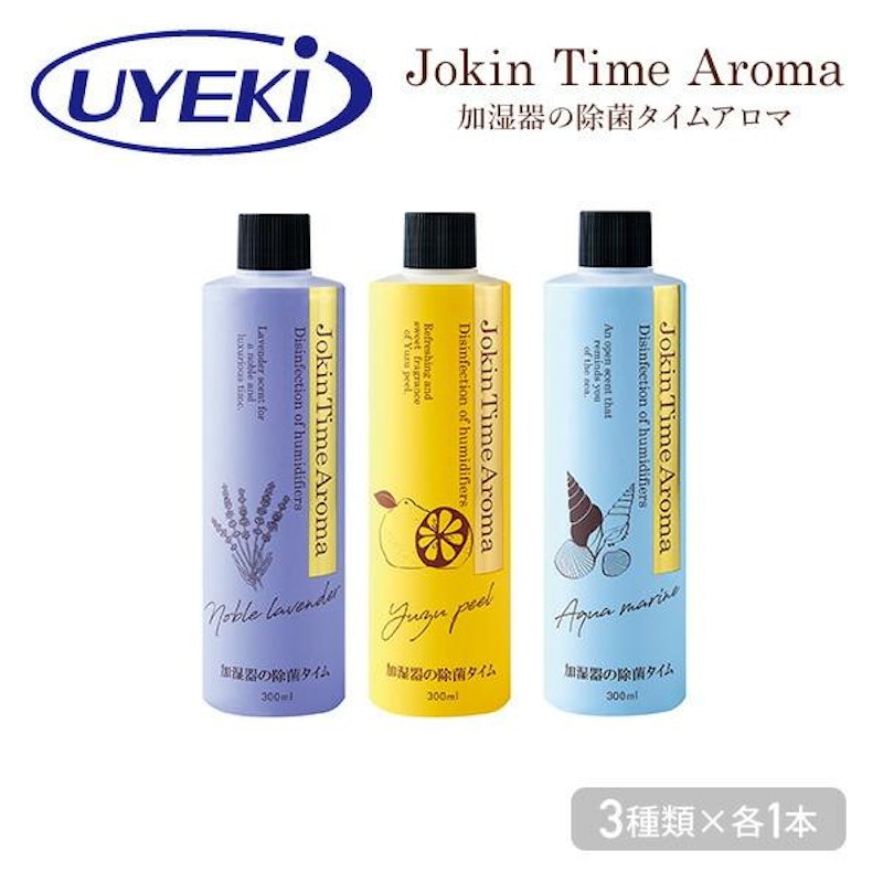 加湿器の除菌タイム アロマ 3本セット 2