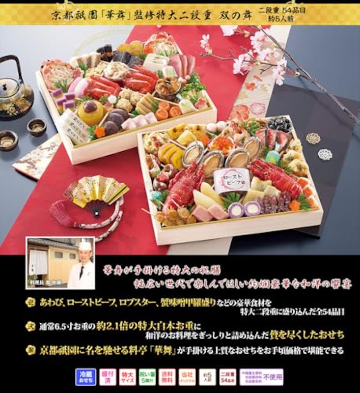 おせち 特大2段重 双の舞 2