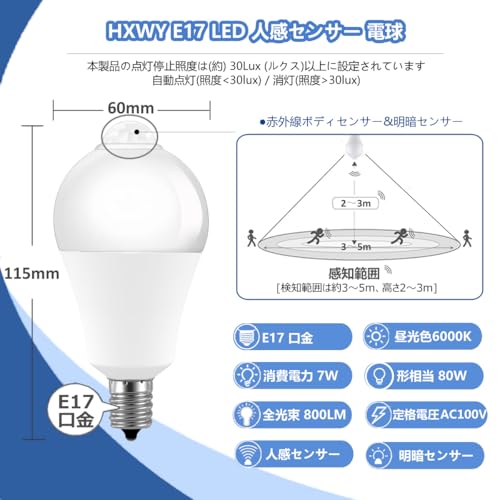 E17の人感センサー付きLED電球のおすすめ人気ランキング【2026年5月