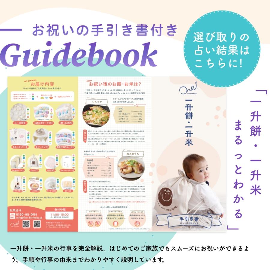 一升餅MIX8点セット 9