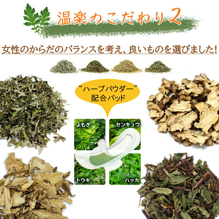温楽 よもぎ蒸しパッド 8