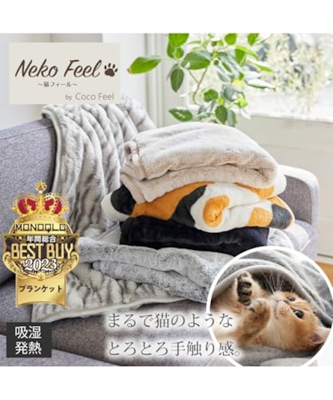 まるで猫!のようなモフモフブランケット 2