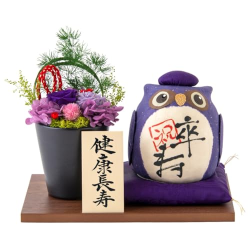 長寿の祝いふくろう プリザーブドフラワー セット 1
