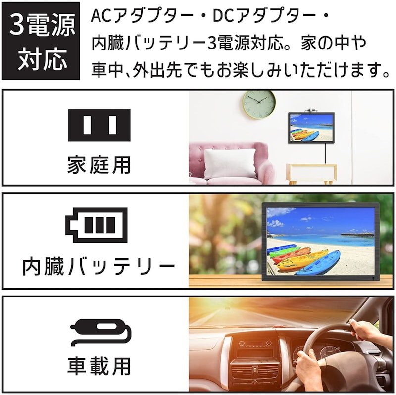 録画機能付き3WAY ポータブルテレビ 4