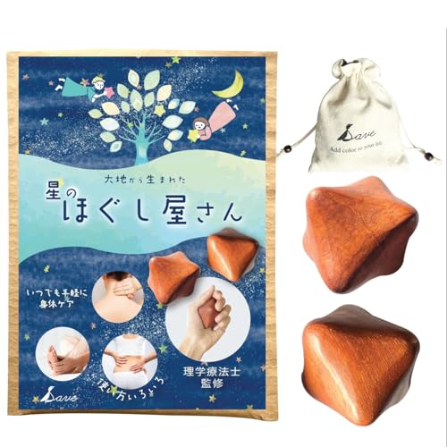 星のほぐし屋さん  1