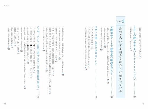 365日満たされる！今日からはじめる自分軸恋愛 4