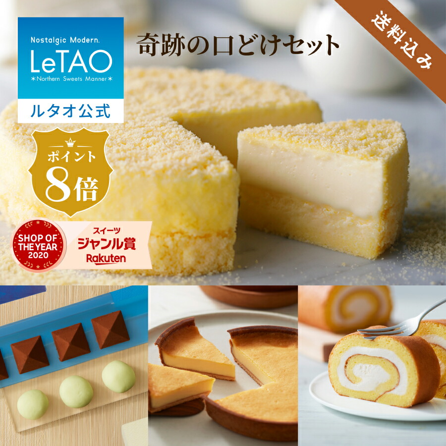 奇跡の口どけセット 1