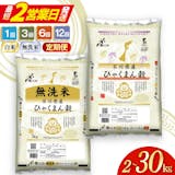 無洗米のふるさと納税返礼品のおすすめ人気ランキング【2026年7月】 4