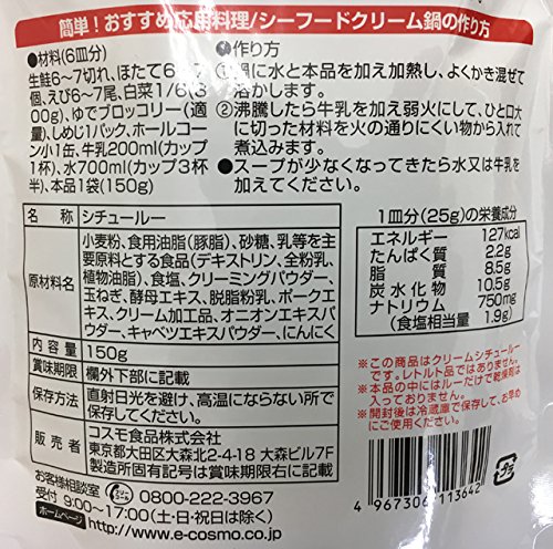 コスモ直火焼き 銀のクリームシチュー 2