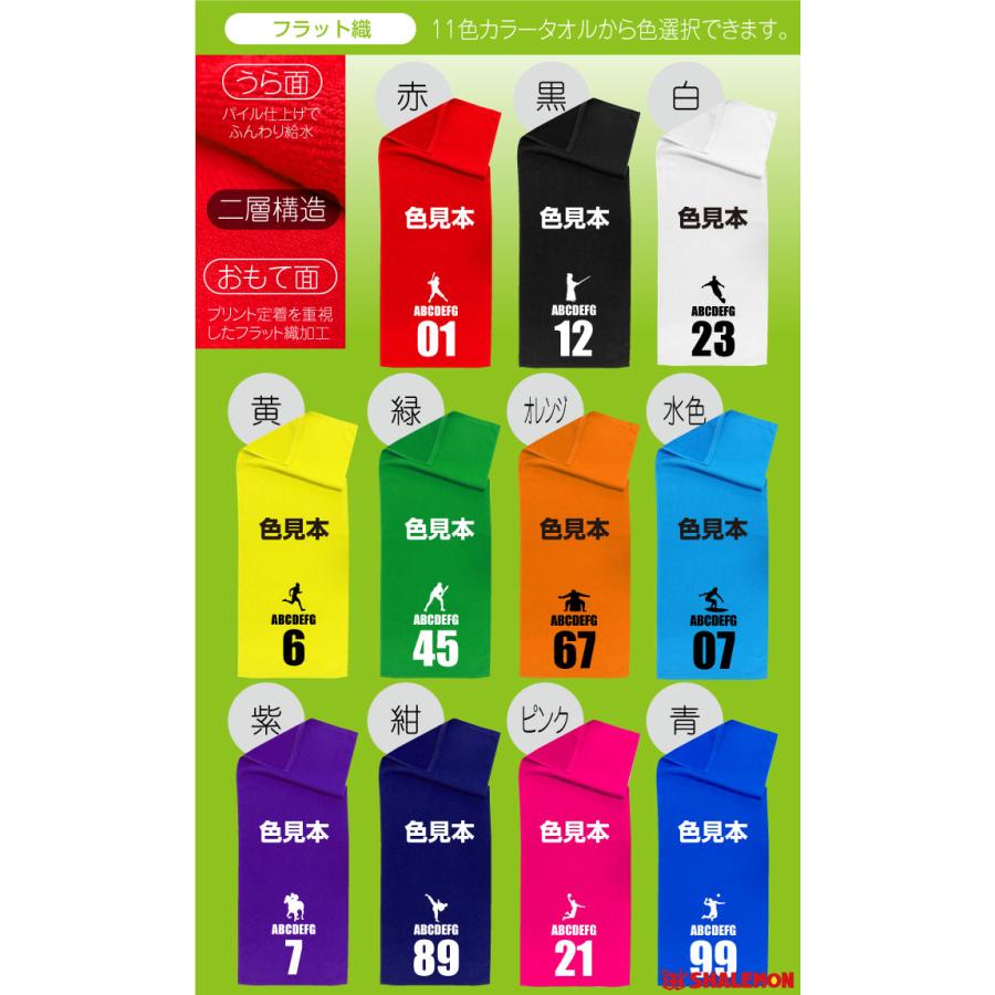 名入れフェイスタオル スポーツ シルエット 8