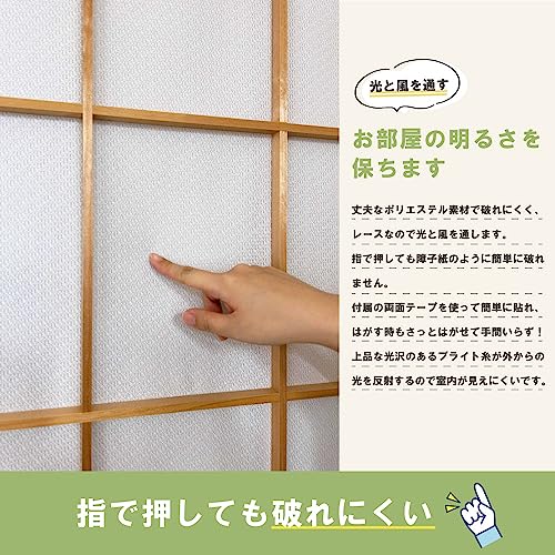 障子に貼るレース 無地 4
